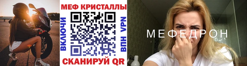 МЕФ кристаллы  купить закладку  Невинномысск 